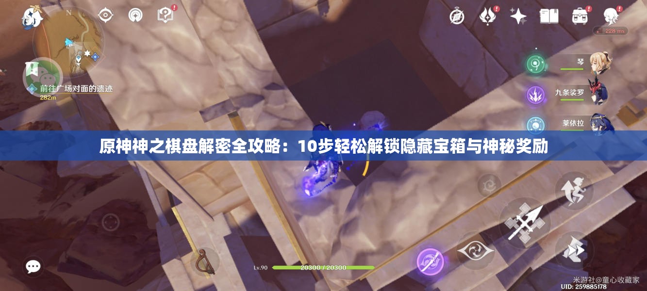 原神神之棋盘解密全攻略：10步轻松解锁隐藏宝箱与神秘奖励