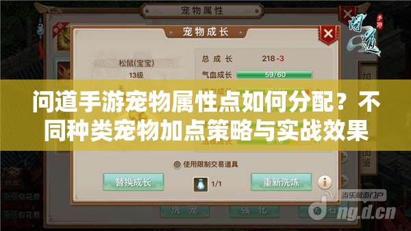 问道手游宠物属性点如何分配？不同种类宠物加点策略与实战效果全面解析