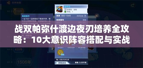 战双帕弥什渡边夜刃培养全攻略：10大意识阵容搭配与实战技巧详解
