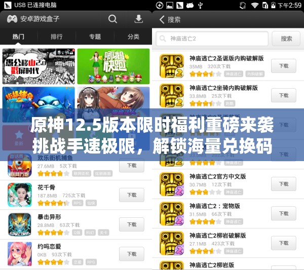 原神12.5版本限时福利重磅来袭挑战手速极限，解锁海量兑换码免费领取原石与珍贵道具（共38字）