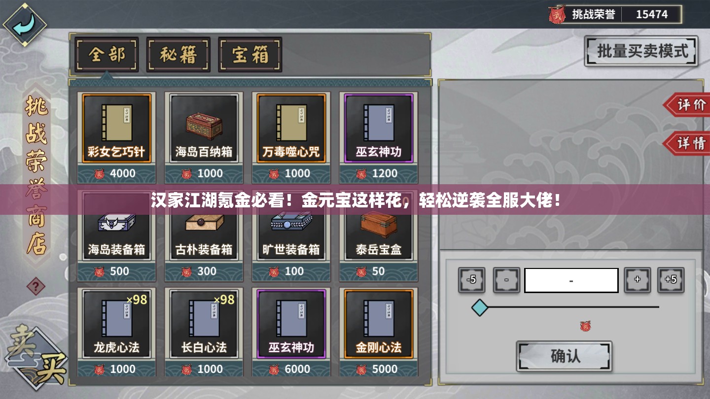 汉家江湖氪金必看！金元宝这样花，轻松逆袭全服大佬！