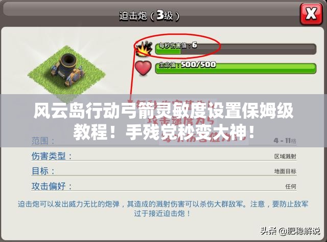 风云岛行动弓箭灵敏度设置保姆级教程！手残党秒变大神！