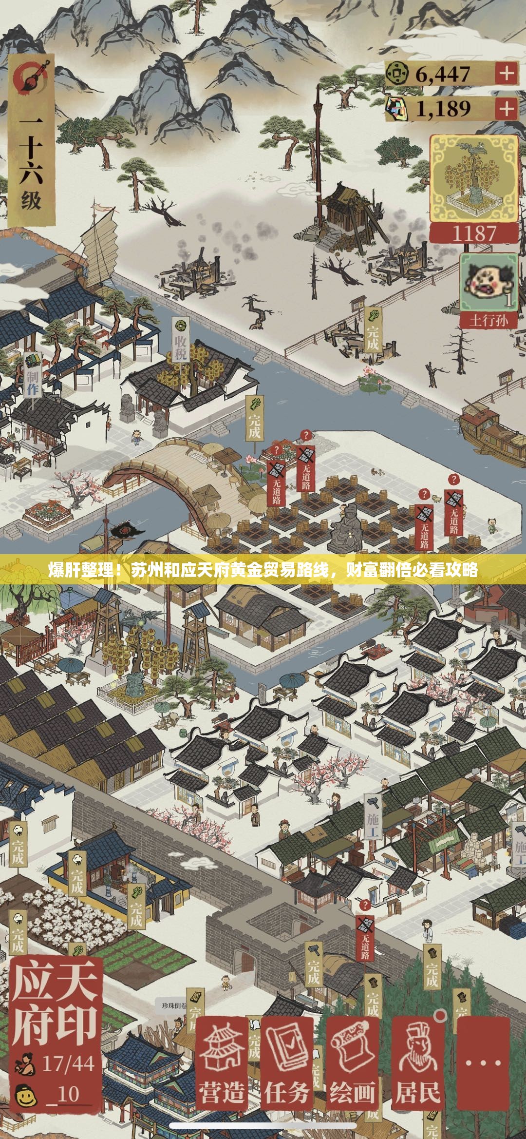 爆肝整理！苏州和应天府黄金贸易路线，财富翻倍必看攻略