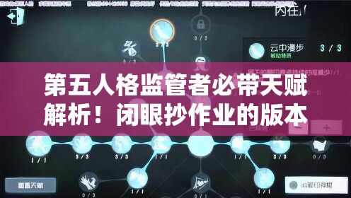 第五人格监管者必带天赋解析！闭眼抄作业的版本答案