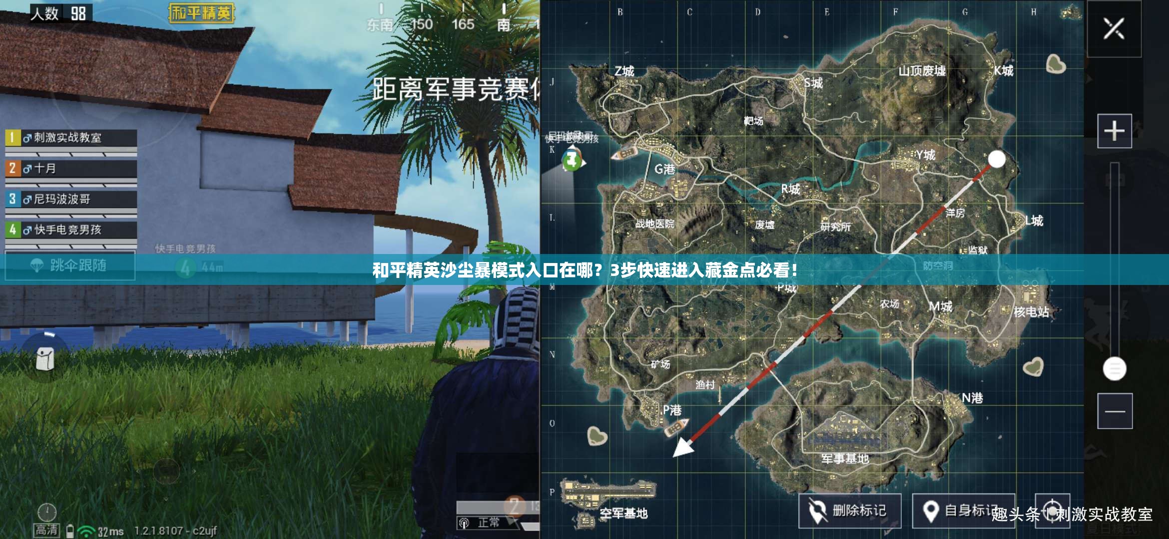 和平精英沙尘暴模式入口在哪？3步快速进入藏金点必看！