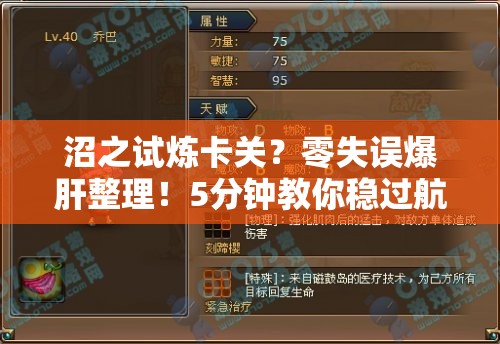沼之试炼卡关？零失误爆肝整理！5分钟教你稳过航海王热血航线难点