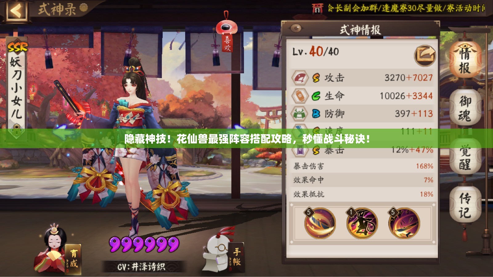 隐藏神技！花仙兽最强阵容搭配攻略，秒懂战斗秘诀！