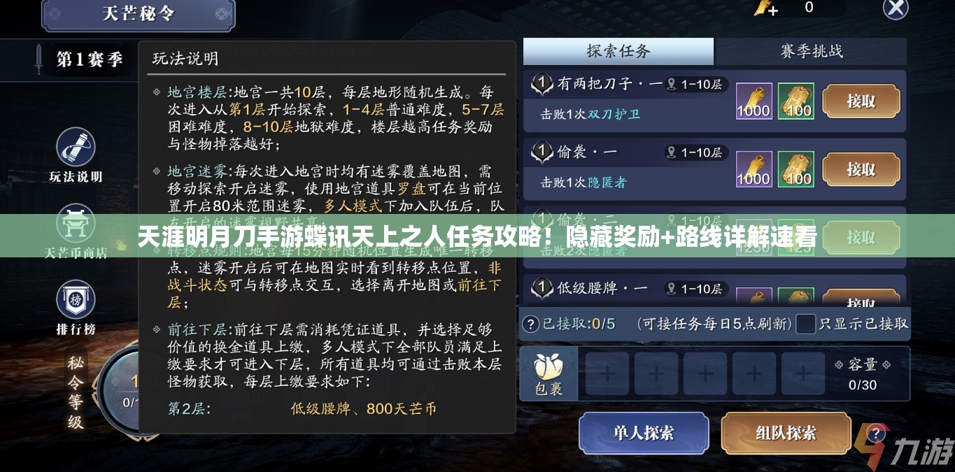 天涯明月刀手游蝶讯天上之人任务攻略！隐藏奖励+路线详解速看